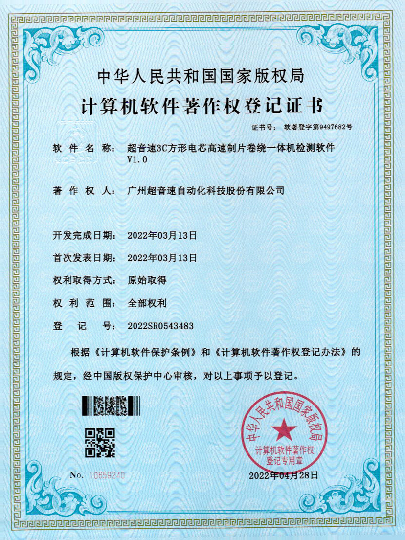 45-CA883C方形电芯高速制片卷绕一体机检测软件V1.0