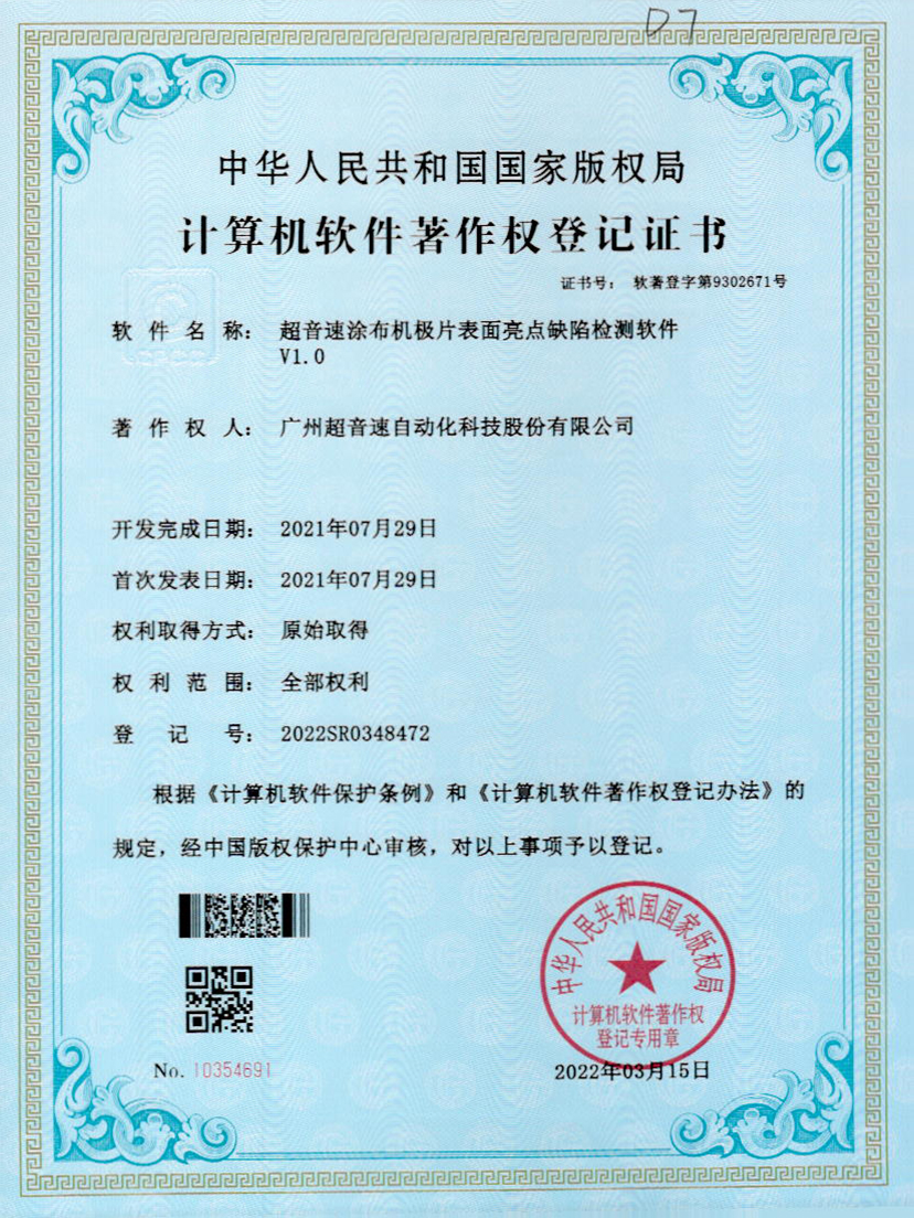 37-CA88涂布机极片表面亮点缺陷检测软件V1.0