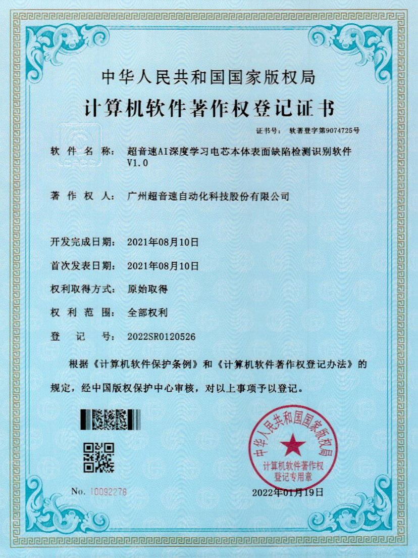 03-CA88AI深度学习电芯本体表面缺陷检测识别软件V1.0