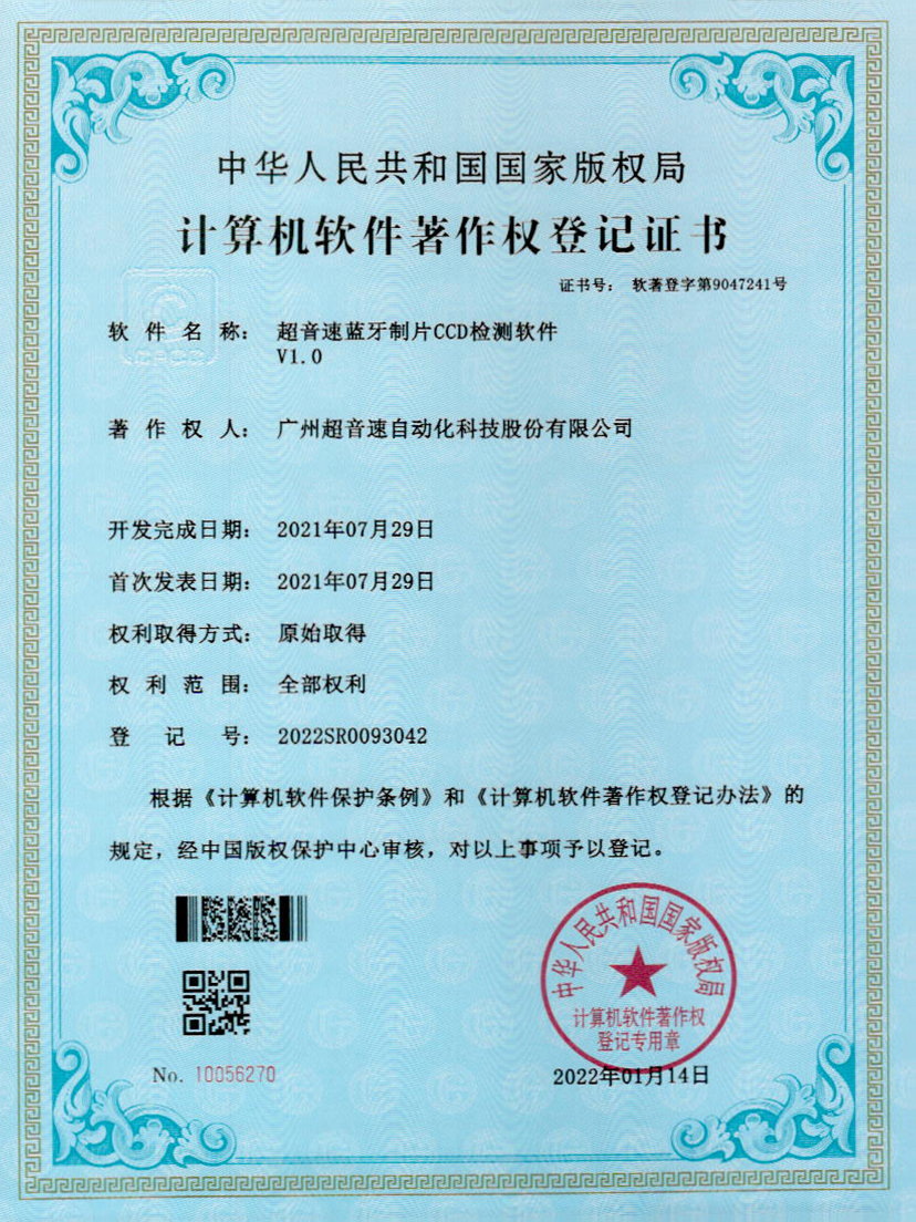 11-CA88蓝牙制片CCD检测软件V1.0