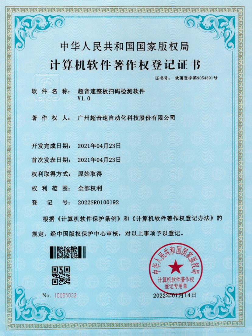 24-CA88整板扫码检测软件V1.0