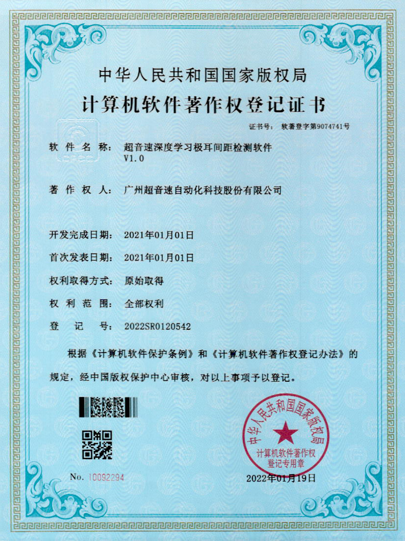 18-CA88深度学习极耳间距检测软件V1.0