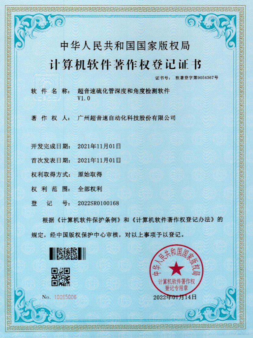 12-CA88硫化管深度和角度检测软件V1.0