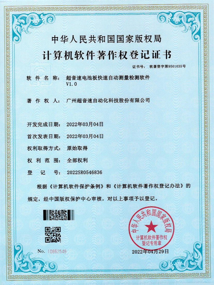 48-CA88电池板快速自动测量检测软件V1.0