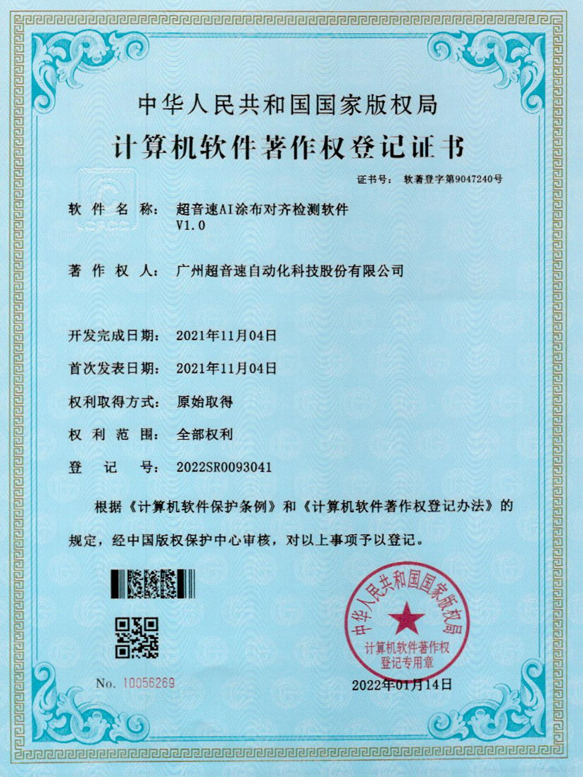 06-CA88AI涂布对齐检测软件V1.0