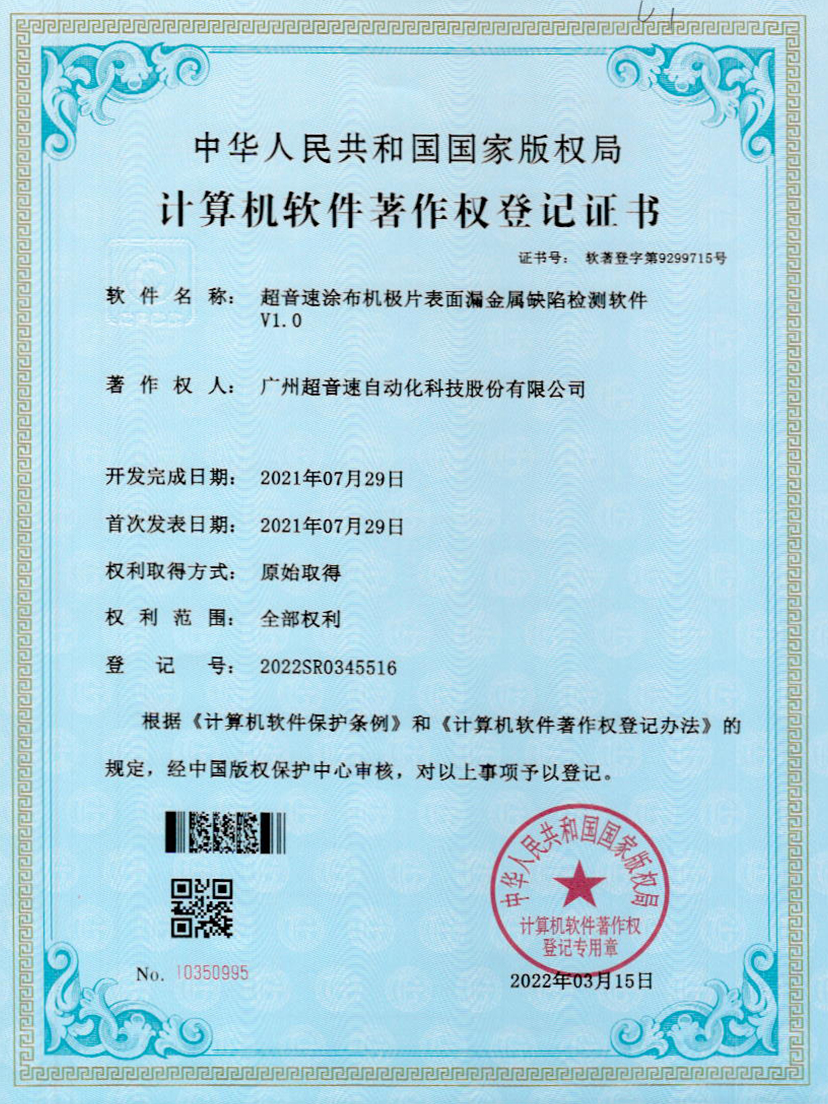 38-CA88涂布机极片表面漏金属缺陷检测软件V1.0