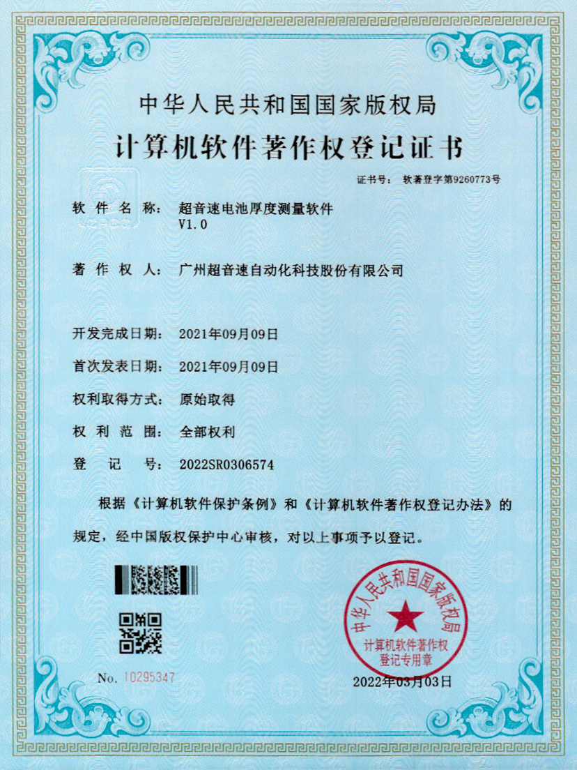 28-CA88电池厚度测量软件V1.0