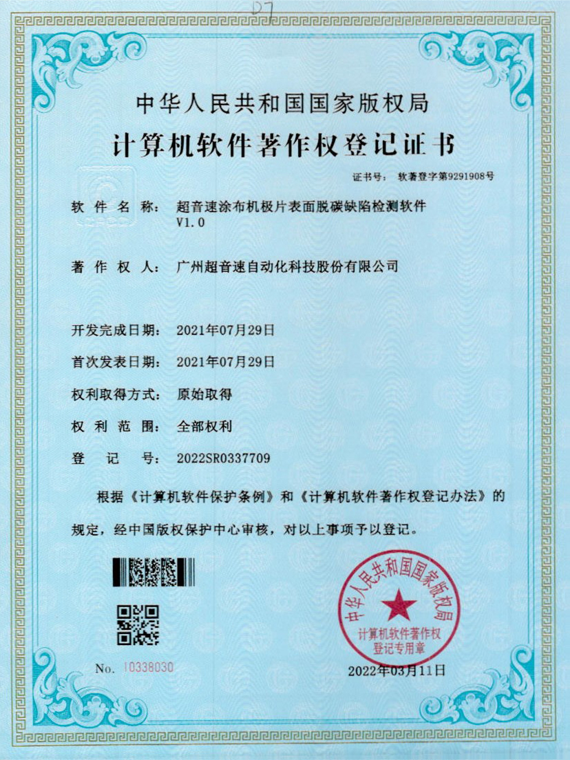 42-CA88涂布机极片表面脱碳缺陷检测软件V1.0