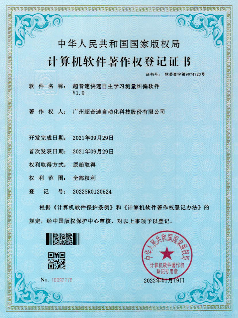 09-CA88快速自主学习测量纠偏软件V1.0