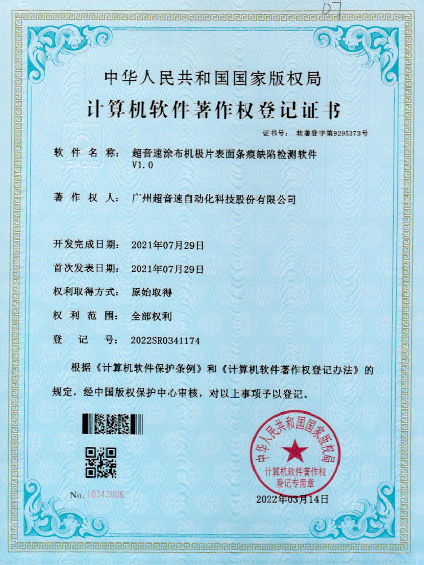 40-CA88涂布机极片表面条痕缺陷检测软件V1.0