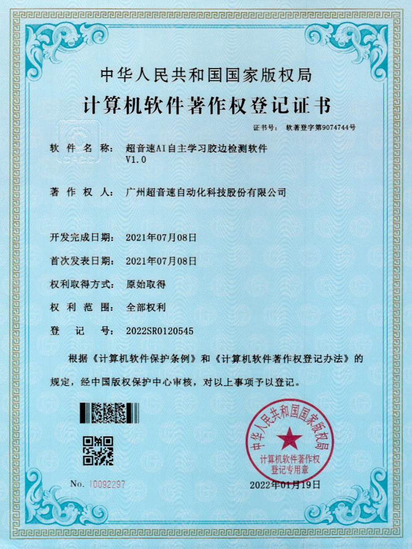 07-CA88AI自主学习胶边检测软件V1.0