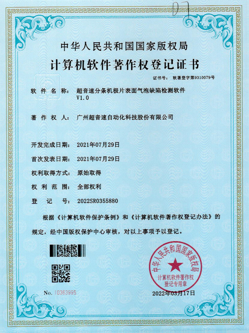 33-CA88分条机极片表面气泡缺陷检测软件V1.0