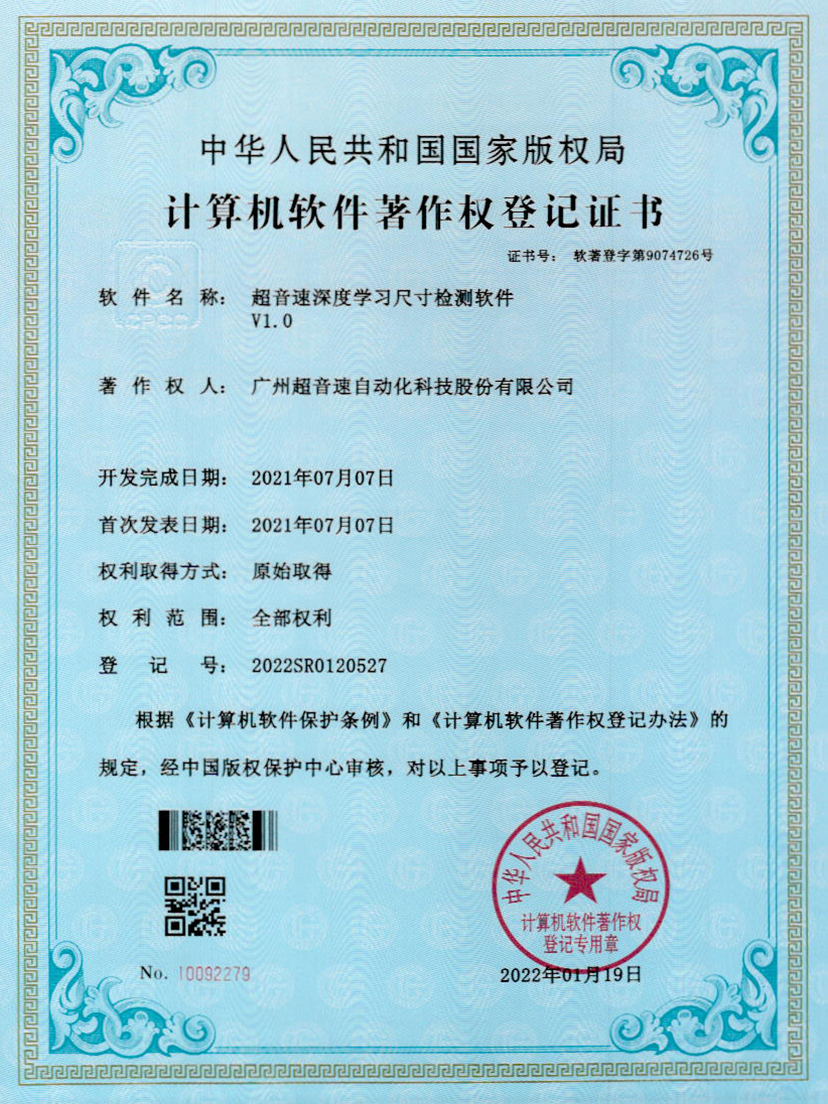 17-CA88深度学习尺寸检测软件V1.0