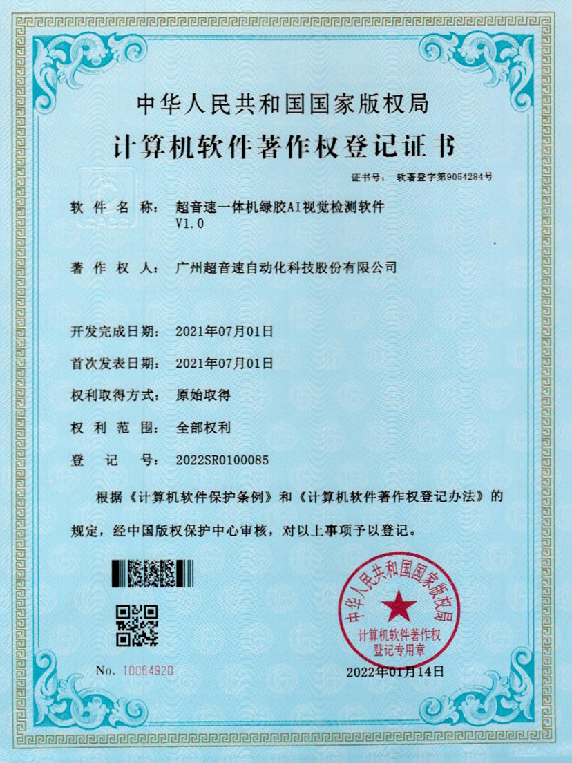 23-CA88一体机绿胶AI视觉检测软件V1.0