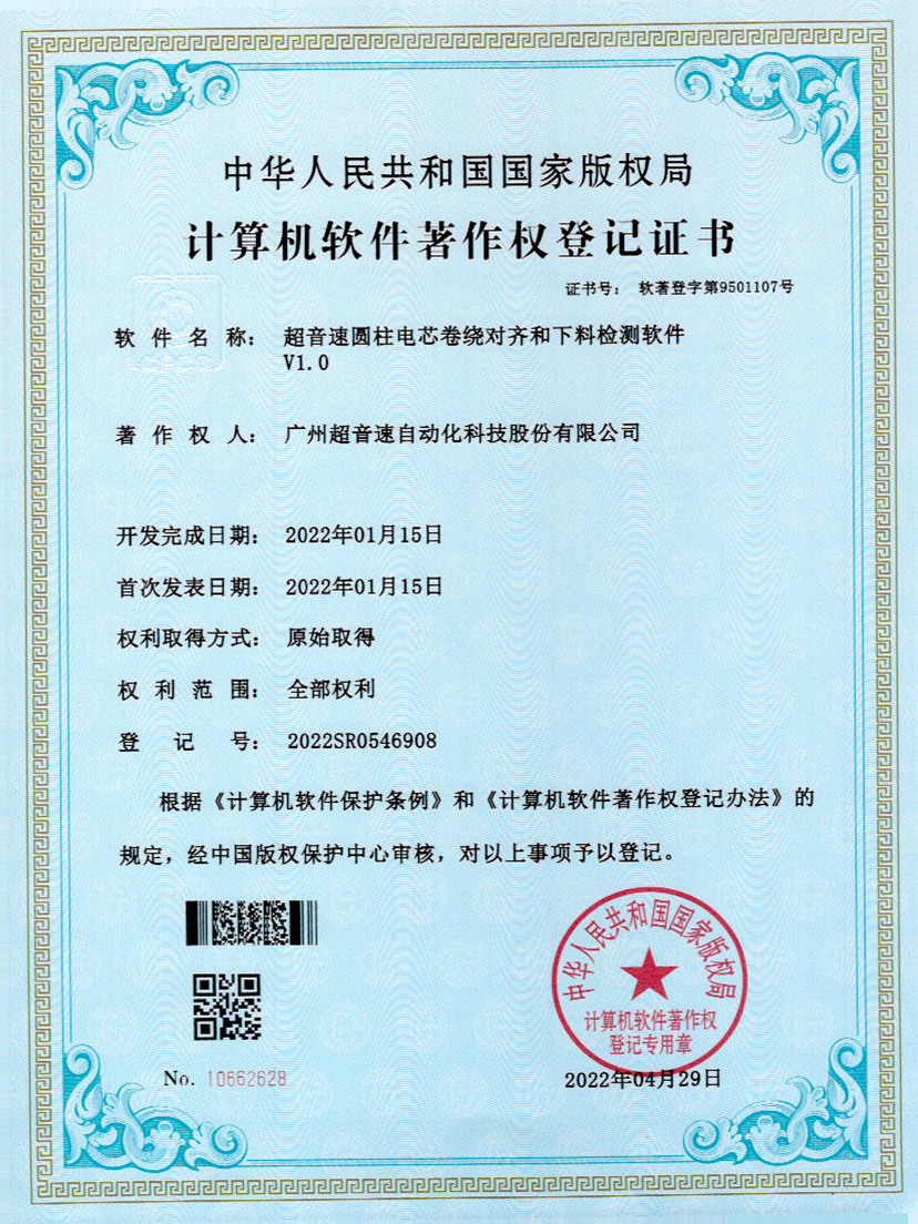 43-CA88圆柱电芯卷绕对齐和下料检测软件V1.0