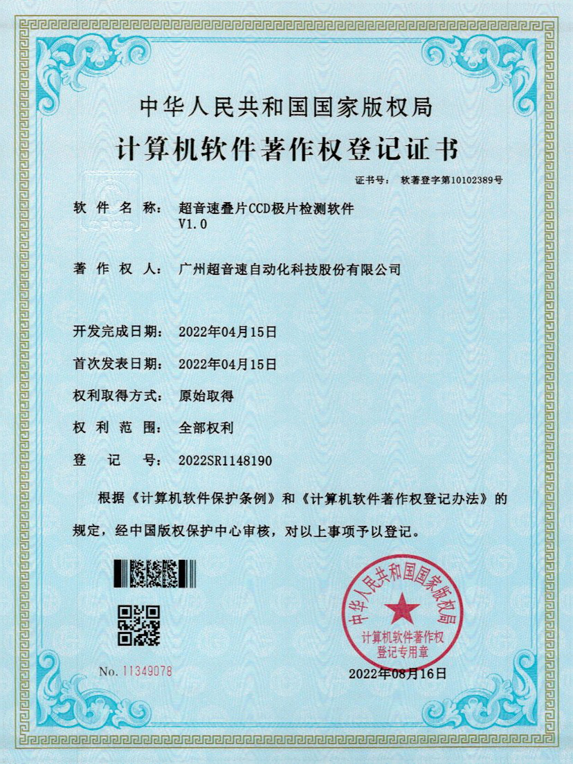 50-CA88叠片CCD极片检测软件V1.0