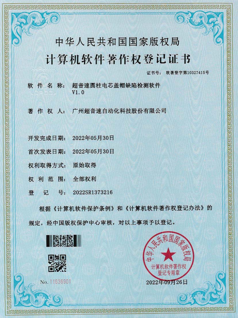 3-CA88圆柱电芯盖帽缺陷检测软件V1.0