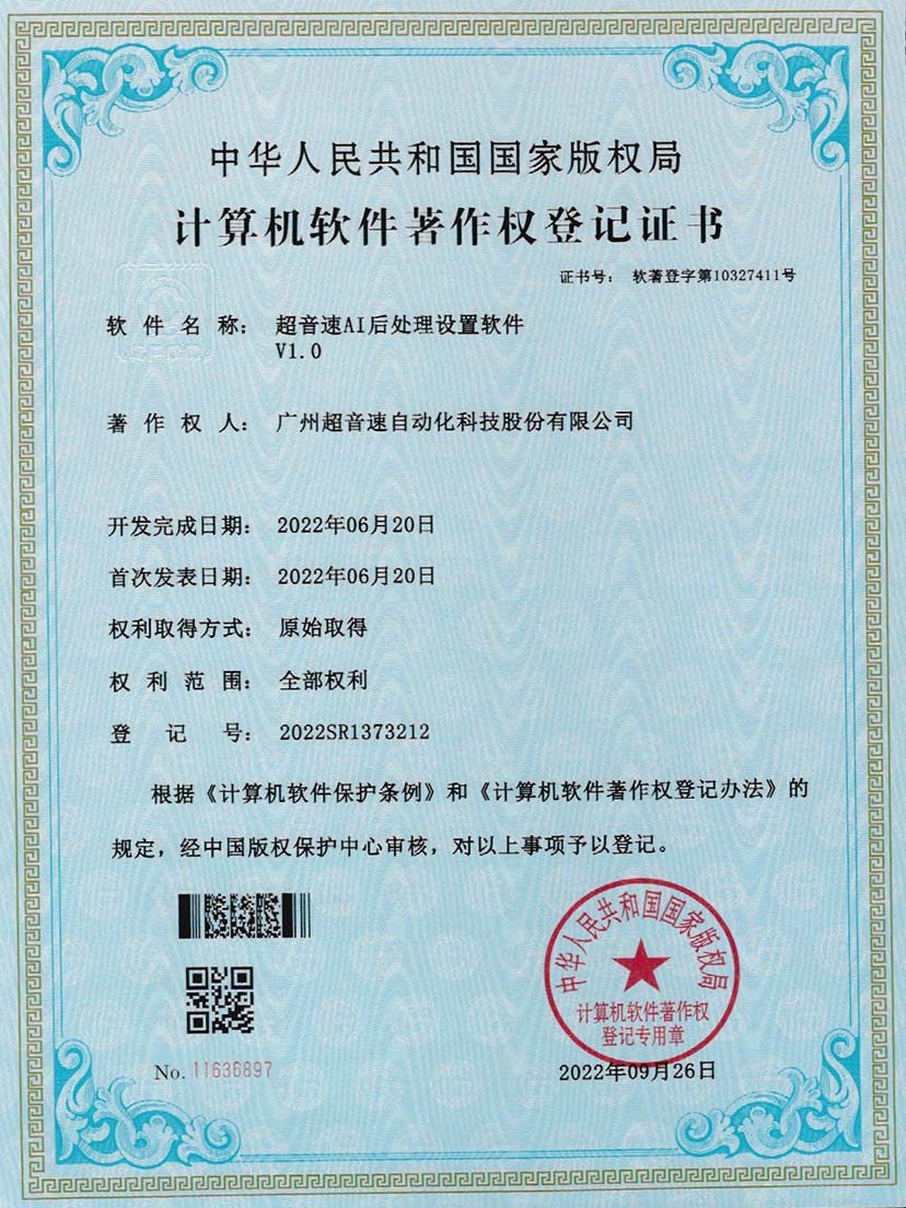 7-CA88AI后处理设置软件V1.0