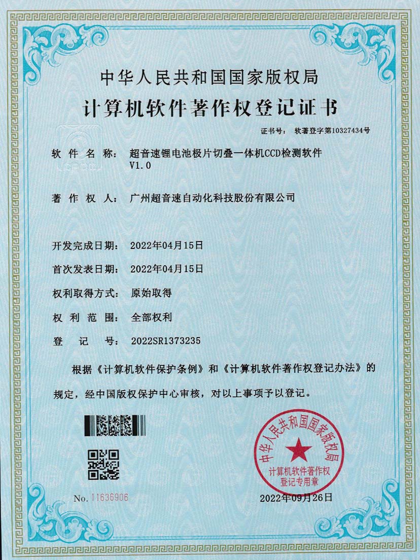 8-CA88锂电池极片切叠一体机CCD检测软件V1.0