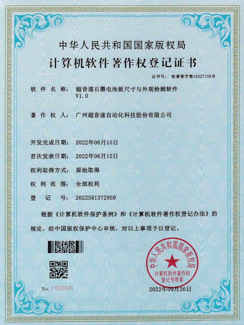5-CA88石墨电池板尺寸和外观检测软件V1.0